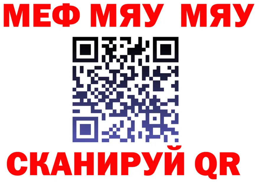 МЯУ-МЯУ 4 MMC онион это blacksprut Кизел